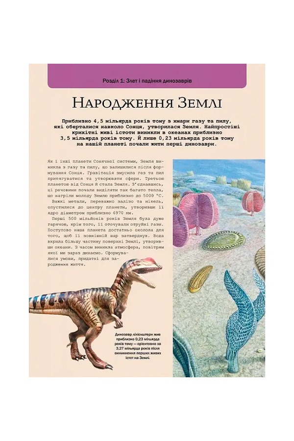 Велика книга динозаврів колір різнокольоровий ЦБ-00245902 SKT000982936 фото