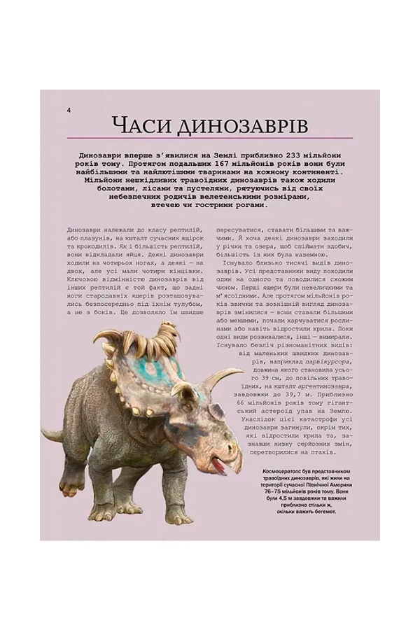 Велика книга динозаврів колір різнокольоровий ЦБ-00245902 SKT000982936 фото