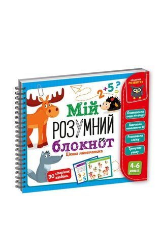 Игра развивающая Vladi Toys учебная Академия развития "Мой умный блокнот: интересная математика" Vladi Toys VT5001-04 ЦБ-00288079 фото