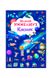 Книга "Книга-картонка "Великий віммельбух. Космос" колір різнокольоровий ЦБ-00180523 SKT000599769 фото 1