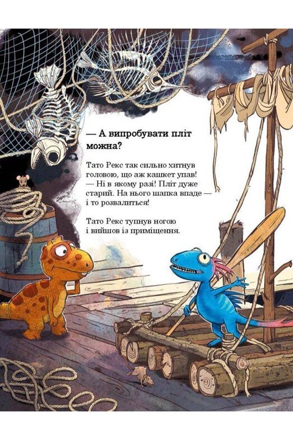 Книга "Друзяки-динозаврики: Гігантський кальмар" Видавництво РАНОК А1628008У ЦБ-00240683 фото