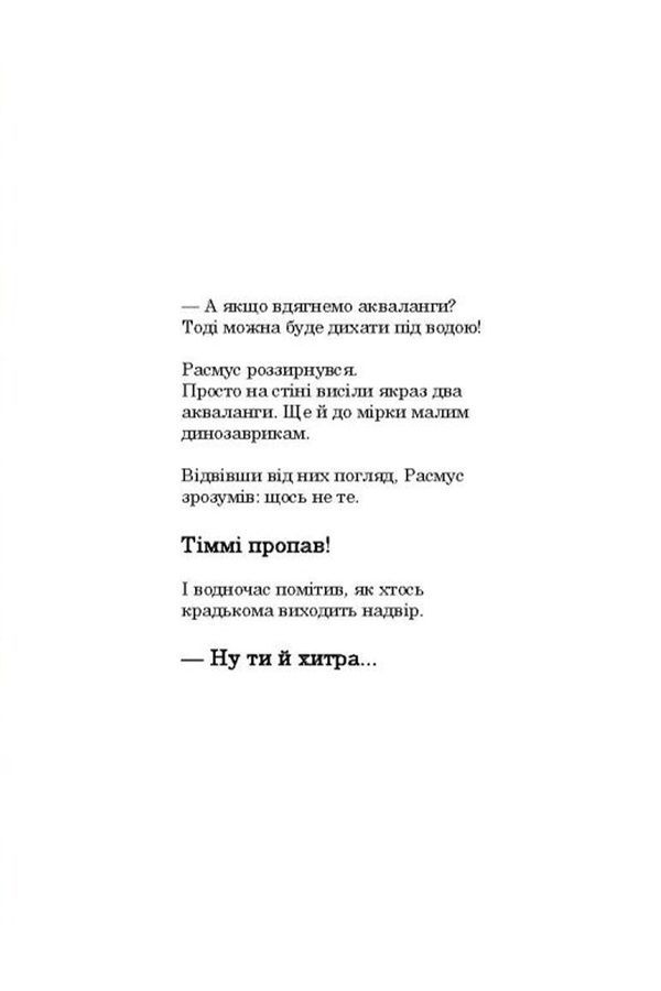 Книга "Друзяки-динозаврики: Гігантський кальмар" Видавництво РАНОК А1628008У ЦБ-00240683 фото
