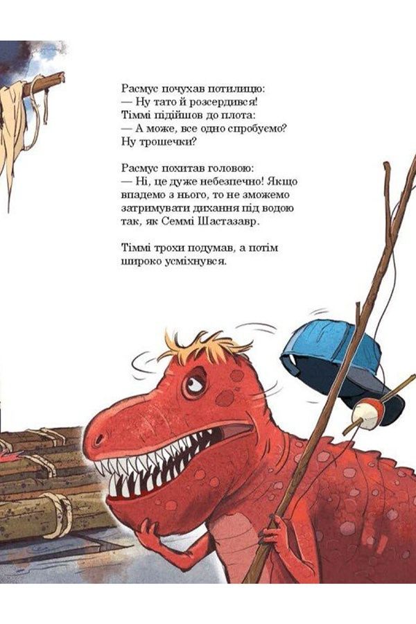 Книга "Друзяки-динозаврики: Гігантський кальмар" Видавництво РАНОК А1628008У ЦБ-00240683 фото
