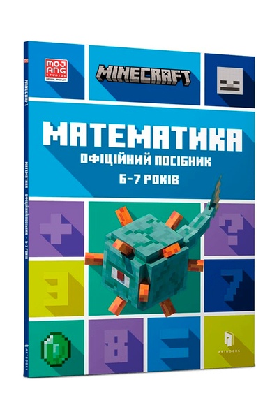 Книга «Minecraft. Математика. Офіційний посібник. 6-7 років» колір різнокольоровий ЦБ-00246565 SKT000984879 фото