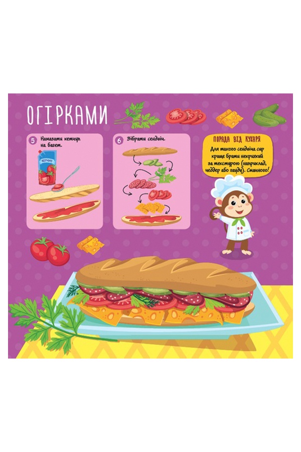 Рецепты для малышей. Сэндвичи цвет разноцветный ЦБ-00234555 SKT000944146 фото