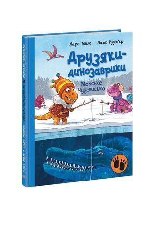 Книга "Друзья-динозаврики: Морское чудовище" Видавництво РАНОК А1628007У ЦБ-00240687 фото
