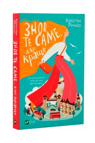 Книга - Знов те саме, але краще колір різнокольоровий ЦБ-00245917 SKT000982951 фото