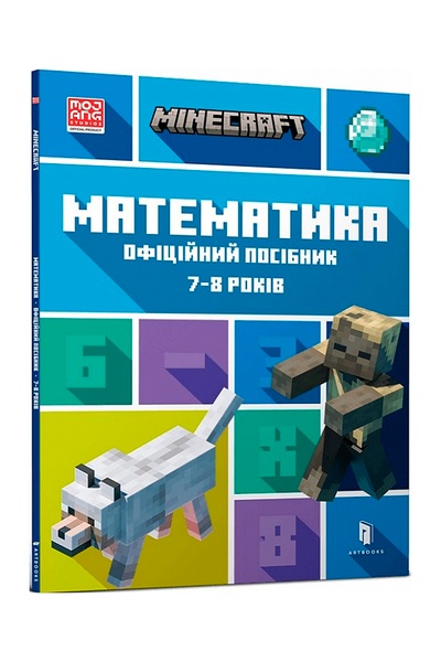 Книга «Minecraft. Математика. Офіційний посібник. 7-8 років» колір різнокольоровий ЦБ-00246566 SKT000984880 фото