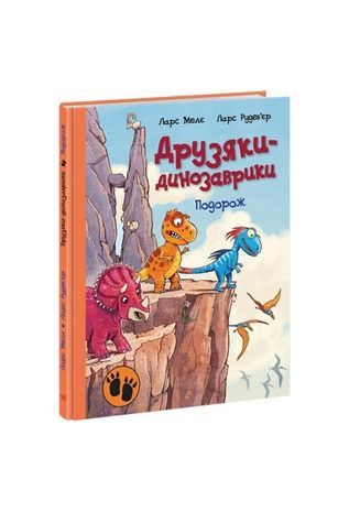 Книга "Друзья-динозаврики: Путешествие" Видавництво РАНОК А1628003У ЦБ-00240691 фото