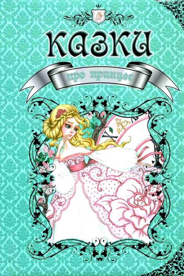 Книга "Сказки о принцессе" цвет разноцветный ЦБ-00214533 SKT000896457 фото