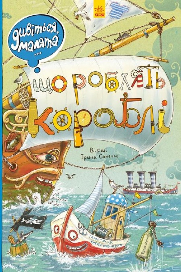 Книга "Сделающие корабли" цвет разноцветный ЦБ-00213263 SKT000893499 фото