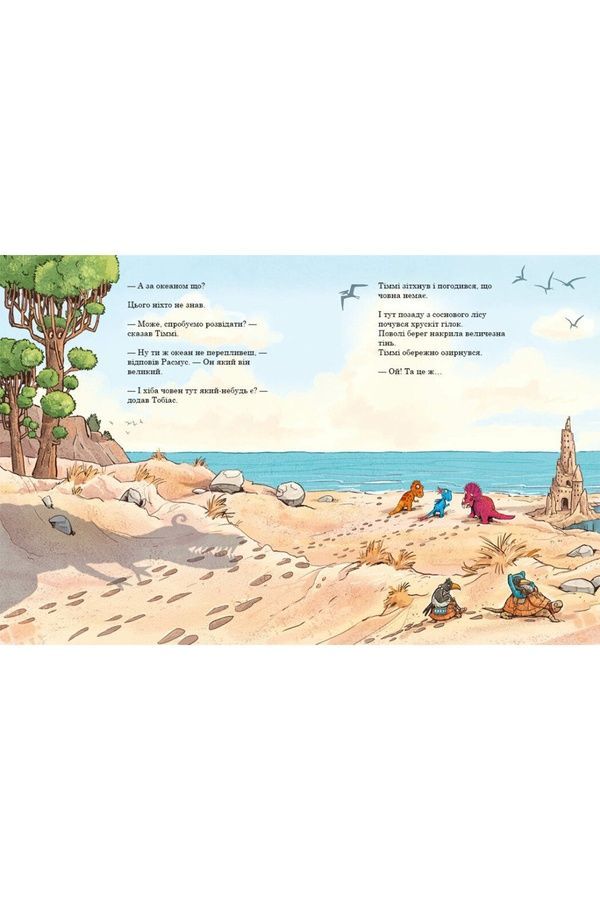 Книга "Друзяки-динозаврики: Подорож" Видавництво РАНОК А1628003У ЦБ-00240691 фото