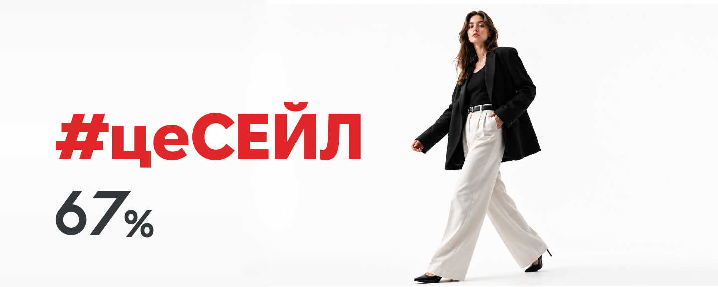 Акція #ЦеСЕЙЛ