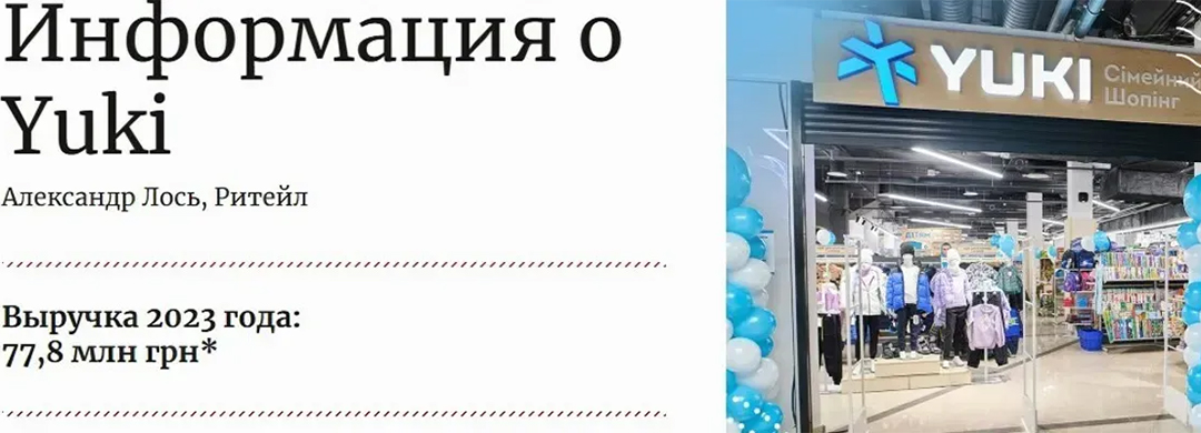 Профіль YUKI на Forbes Ukraine