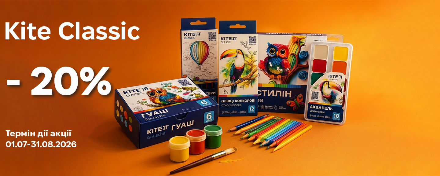 Акція на серію Kite Classic -20%