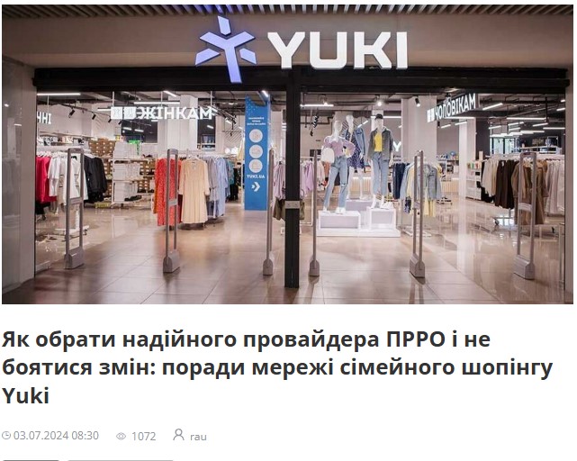 Як обрати надійного провайдера ПРРО — досвід мережі Yuki