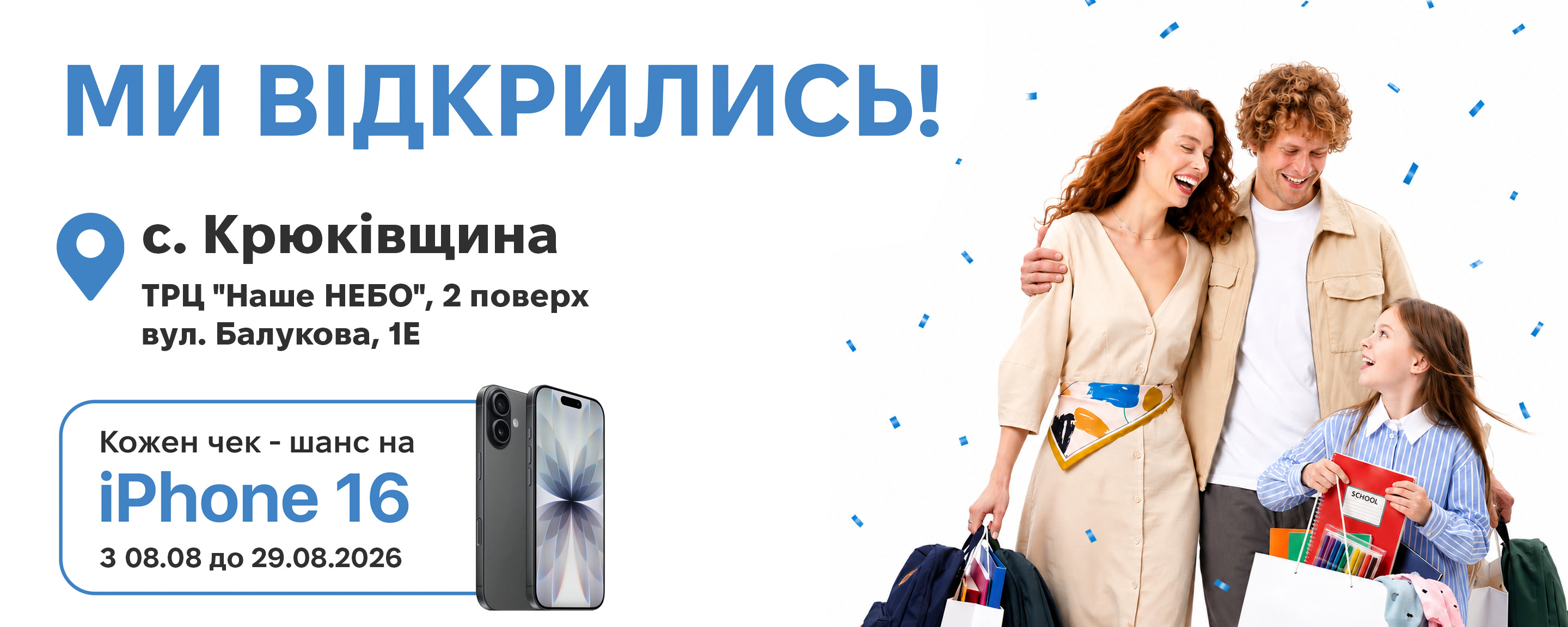 Відкриття магазину YUKI у Крюківщині в ТРЦ Наше Небо